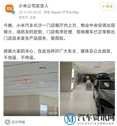 长沙一小米汽车展厅起火，小米称“物业中央空调出现明火”，商场方：是他们自己装修吊顶装的空调-1