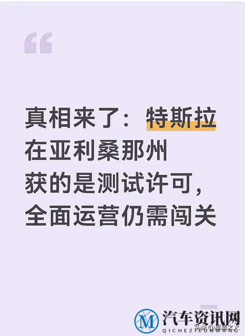 真相来了：特斯拉在亚利桑那州获的是测试许可，全面运营仍需闯关-1