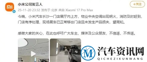 小米汽车门店凌晨火警、网络谣言四起、安全漏洞引争议。-3