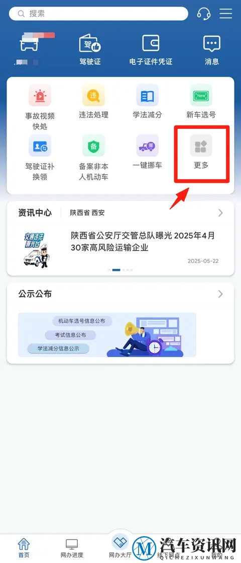 武汉驾驶证逾期未审验后果有哪些？附审验对象_入口_步骤-1