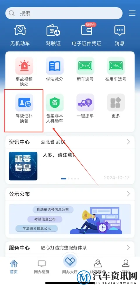 武汉驾驶证到期如何换证(去哪里办+网上怎么办)-1