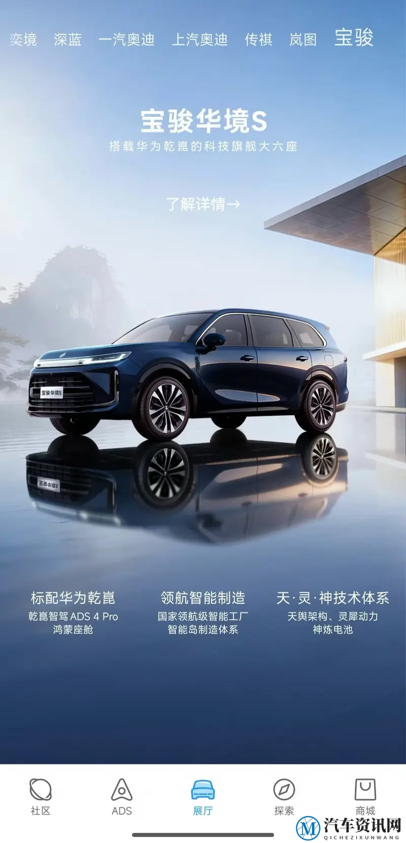 华境S登陆华为乾崑App，上汽通用五菱与华为首款车型落地-1