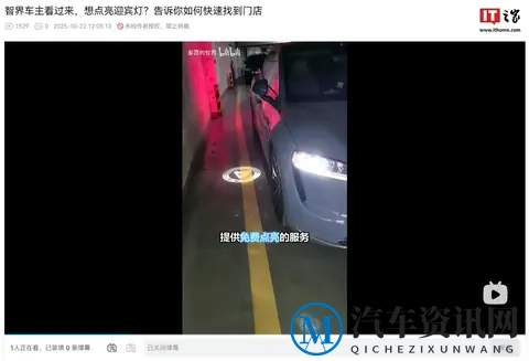 智界汽车，免费点灯，这事儿有点意思-3