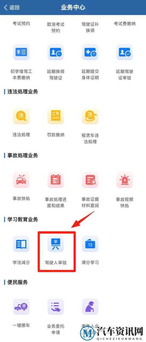 武汉驾驶证逾期未审验后果有哪些？附审验对象_入口_步骤-2