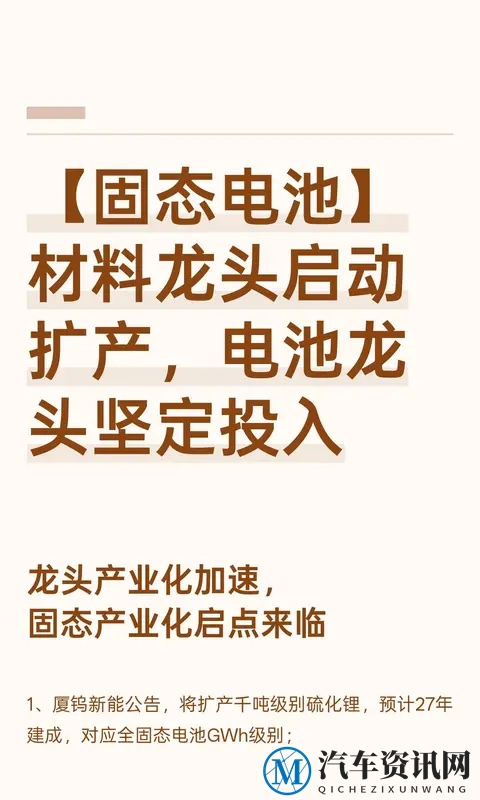 固态电池:材料扩产叩开产业化的门?-1