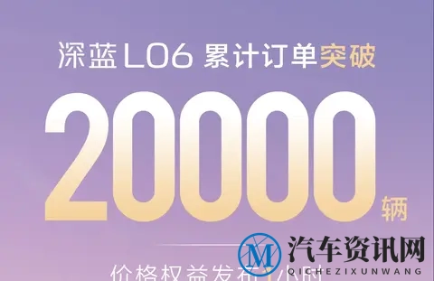 上市1小时累计订单破2万辆，深蓝L06必须成为长安15万级爆款-3