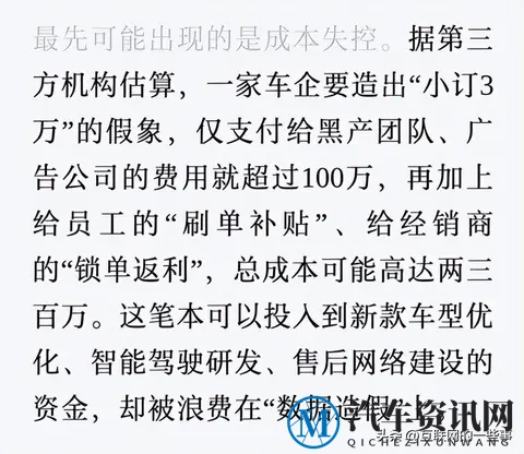 新华社批车企乱象：拉踩友商，零件命名武侠风，普通技术神秘化-3