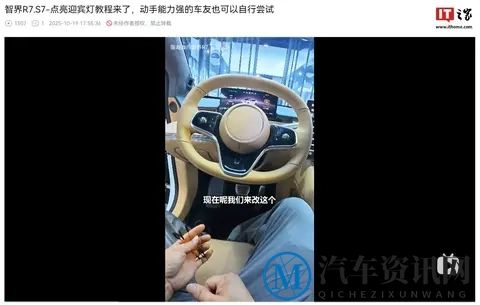 智界汽车，免费点灯，这事儿有点意思-2