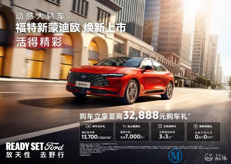 14.98 万起售 福特新蒙迪欧新颜新科技上市-1