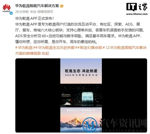 华为乾崑App发布:支持远控功能与数字钥匙,满足基本用车需求-1