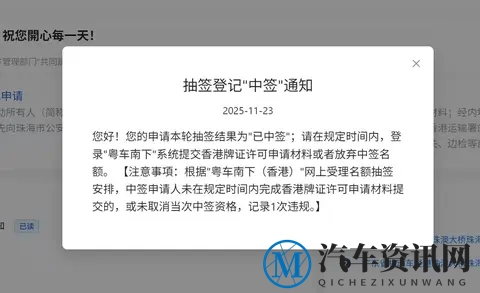 “粤车南下”首批中签结果出炉!有车主称想驾车去香港迪士尼-1