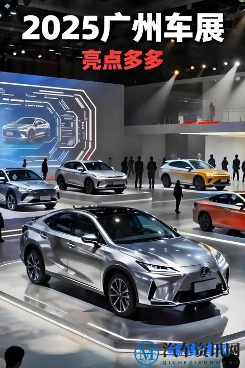 2025广州国际车展再次引发关注！-1