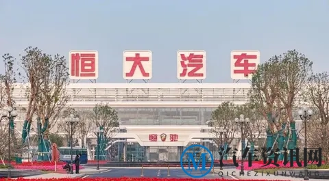 广州国资出手接盘!恒大汽车百亿债务终有新进展?-3