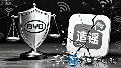 比亚迪维权获胜:法院裁决厘清合法评论与恶意侵权的边界-1