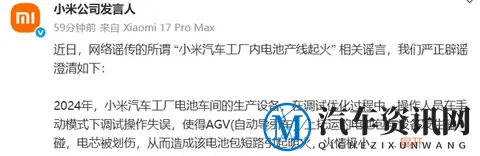 小米回应汽车工厂电池产线起火：为调试操作失误-2