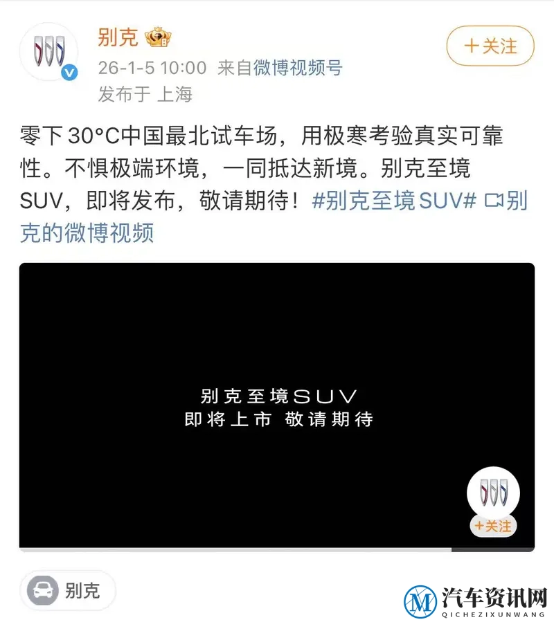 即将上市_价格不会太高 全新别克至境SUV冬测谍照曝光-1