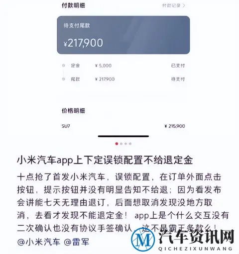 定金不退？法院判了：小米汽车协议“不公平”，双倍返还！-2