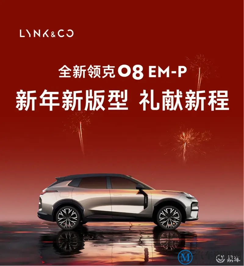 限时价18.98万元，领克08 EM-P新车型上市-1