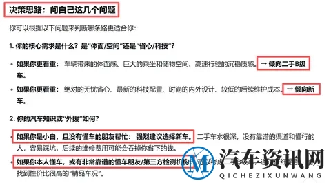 DeepSeek分析：预算10万选择新车还是二手B级车？-1