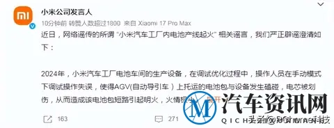 小米辟谣小米汽车工厂起火：操作人员失误，并非电池问题-1