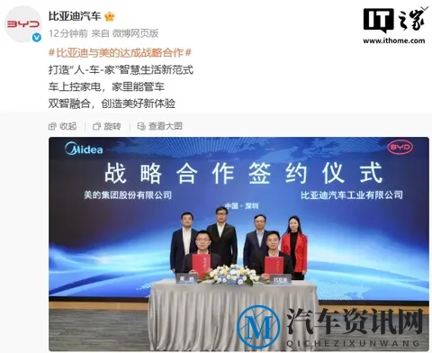 比亚迪与美的达成战略合作：车上控家电，家里能管车-1