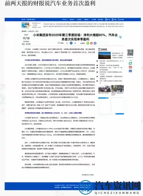 雷军这波“反转”太秀了！小米造车从亏6万到赚6万，打工人看懵了-2