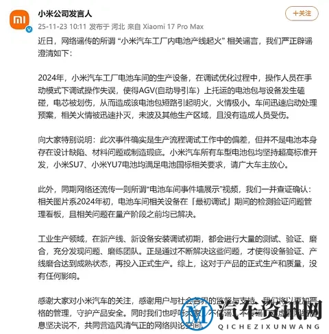 小米汽车两大动态:澄清工厂电池产线起火,催收尾款案件已经宣判-3