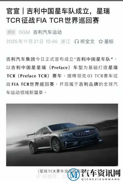 领克七年九冠竟退出WTCR赛场!?接下来代替领克出战的竟是它!?-2