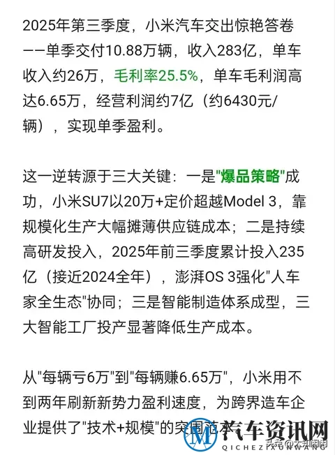 从每卖一辆亏6万，到每辆狂赚6.65万，小米汽车只用一年时间完成-1