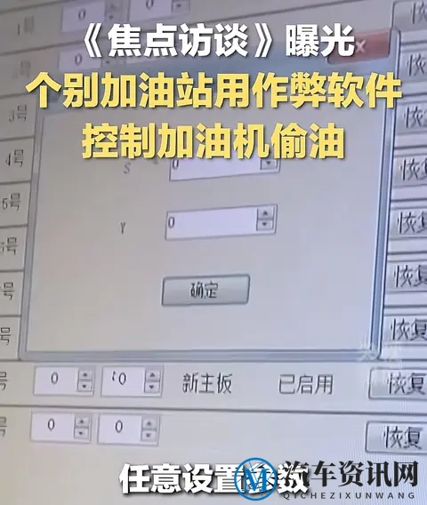 加油总是“差一点”？央视揭黑幕：你的油箱里藏着双面间谍！-3