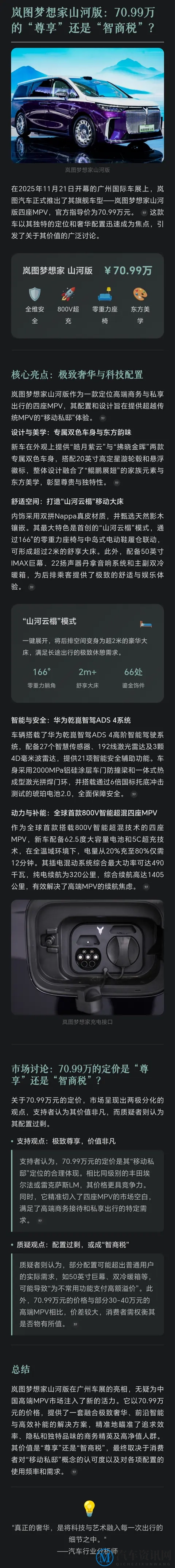 2025广州车展上，岚图梦想家山河版四座MPV惊艳亮相，售价70.99万-1