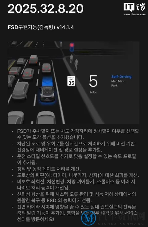 特斯拉FSD正式登陆韩国，全球落地国家增至七个-1