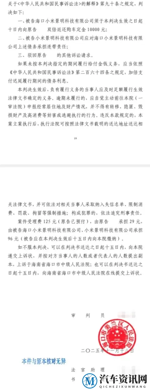 李女士买车被催款，小米单方取消订单，法院判退双倍定金-3