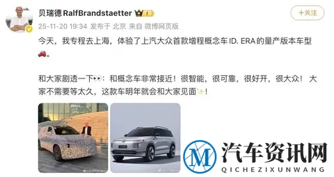 上汽大众ID.ERA量产版官方谍照曝光 增程动力_续航超1000km-2