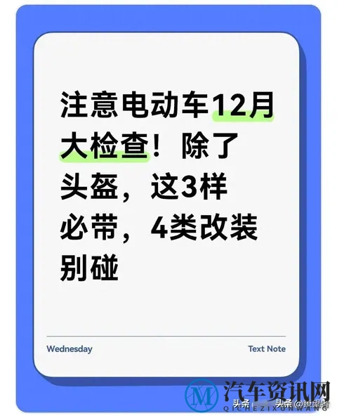 12月1日起电动车新规落地！严查登记、头盔、电池，违规禁止上路-1