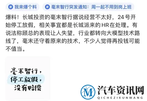 今起全员不上班！“亲儿子”被曝原地解散，长城收场？-1