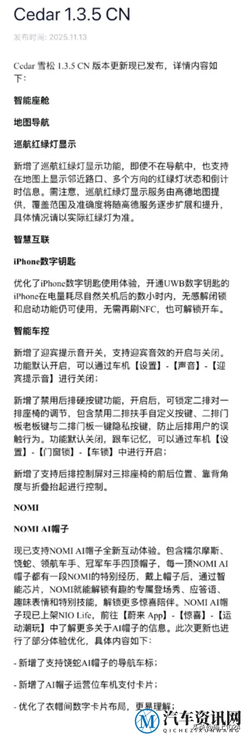 蔚来推送“Cedar雪松1.3.5”版本，ET9_ES8后排防晕车模式上线-2