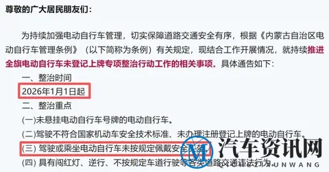 2026年1月起，电动车、摩托、三轮车上路“3要2不要”，车主注意-1