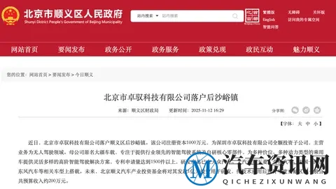 36亿元！一汽集团成卓驭最大股东，又一智驾独角兽企业诞生-3