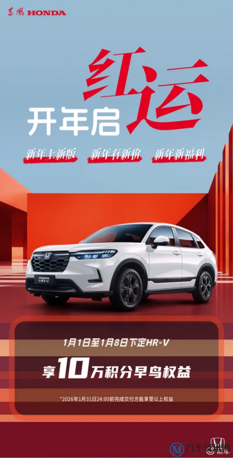 从HR-V新版本的呈现，读懂东风本田的变与进-1
