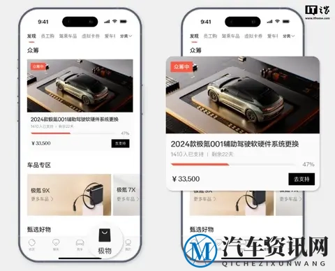 2024款极氪001和009开启用户众筹：更换辅助驾驶软硬件系统-3
