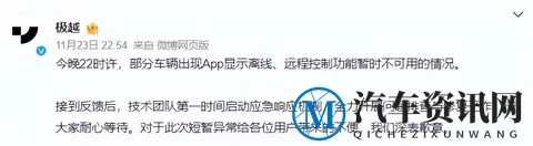 极越部分车辆出现 App 显示离线、远程控制功能暂时不可用-1