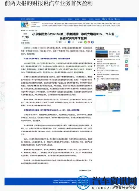 雷军小米汽车从每辆亏6万到赚6.65万,反转来得太突然-2