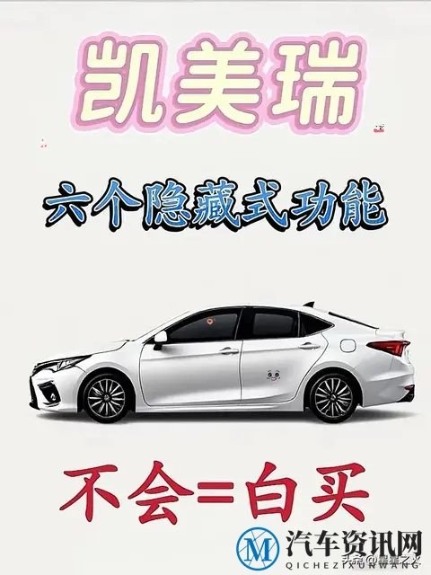开9代凯美瑞1.2万公里才发现!6个隐藏功能,解决80%车主痛点-1