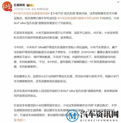 小米“挖孔机盖”案:84页证据难解信任危机-2