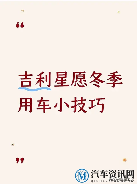 26款吉利星愿冬季用车实测!续航不打折+上车即暖的秘诀-1