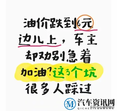 油价“破6”在即,别光顾着乐!聪明车主都在做这三件事-1