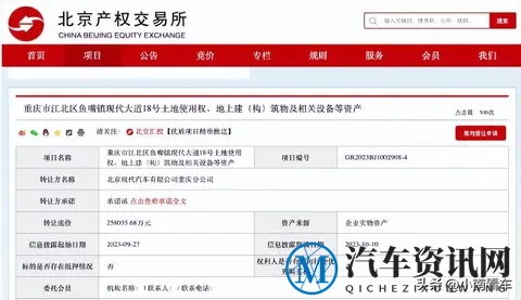 两折甩卖！16.2亿元，北京现代重庆工厂被长安深蓝接盘！-1