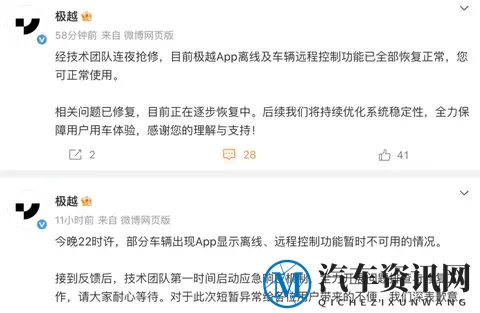 极越汽车再现App离线、远程控制功能异常现象，公司回应-1