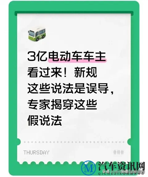警惕电动车新规谣言！“必须装GPS，铅酸电池淘汰”官方回应来了-1